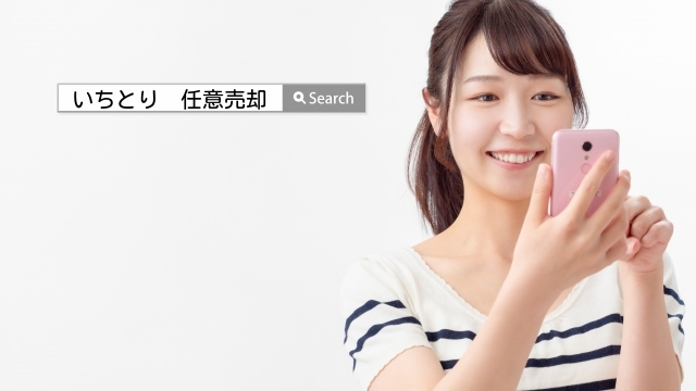 いちとり, お金, リース, リースバック, リーマンショック, 不動産, 任意売却, 企業再生, 低金利, 住み続けたい, 住み続ける, 住宅, 住宅ローン, 住宅ローンの返済, 住宅ローン払えない, 住宅ローン滞納, 保証料, 倒産, 債権回収, 再生, 千葉, 埼玉, 売買, 夫婦関係, 差押, 東京, 株式会社いちとり, 相続, 神奈川, 競売, 競売の取下げ, 管理費の滞納, 裁判, 訪問業者, 買戻し, 返済, 遅延損害金, 金融円滑化法, 銀行, 離婚