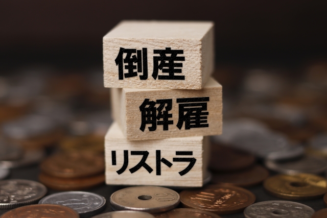 いちとり, お金, リース, リースバック, リーマンショック, 不動産, 任意売却, 企業再生, 低金利, 住み続けたい, 住み続ける, 住宅, 住宅ローン, 住宅ローンの返済, 住宅ローン払えない, 住宅ローン滞納, 保証料, 倒産, 債権回収, 再生, 千葉, 埼玉, 売買, 夫婦関係, 差押, 東京, 株式会社いちとり, 相続, 神奈川, 競売, 競売の取下げ, 管理費の滞納, 裁判, 訪問業者, 買戻し, 返済, 遅延損害金, 金融円滑化法, 銀行, 離婚